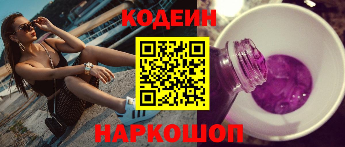 Кодеин напиток Lean (лин) Благодарный