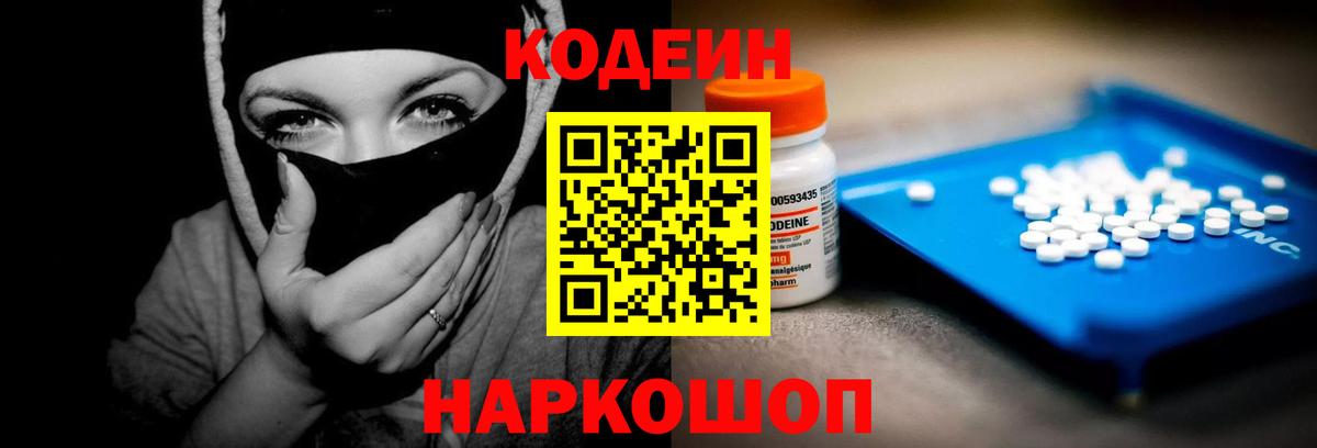 Благодарный  Кодеин напиток Lean (лин)  Codein напиток Lean (лин)  Вход с VPN 